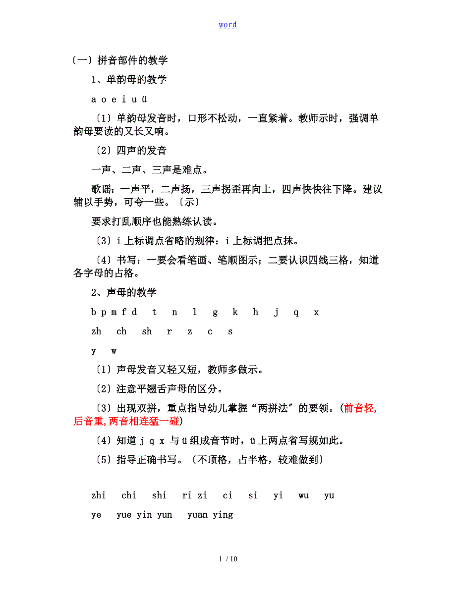 声母与单韵母相拼地教学要领_第1页