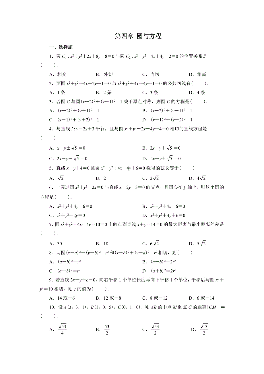 高一数学圆与方程同步练习_第1页