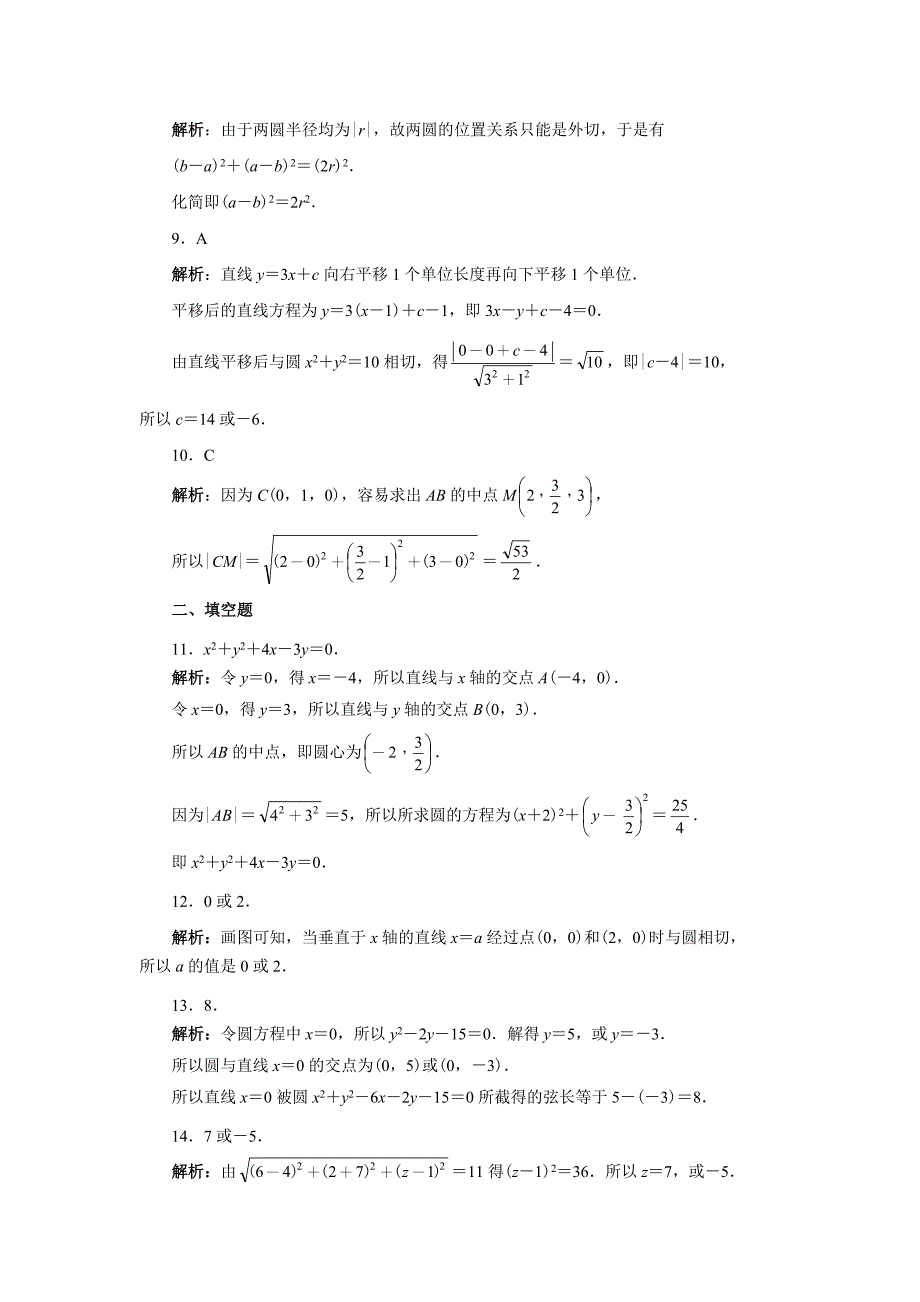 高一数学圆与方程同步练习_第4页