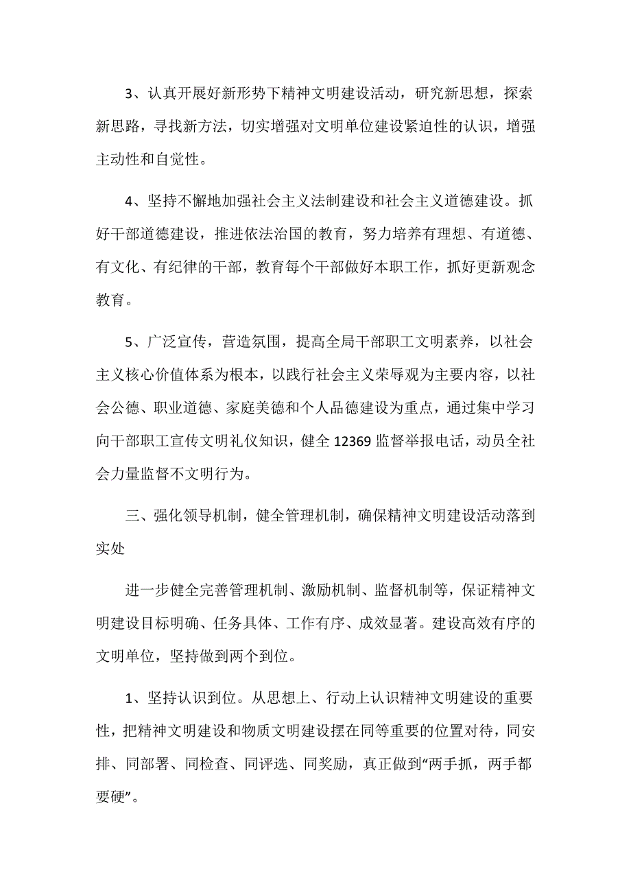 区生态环境局2021年度的精神文明建设工作计划_第2页