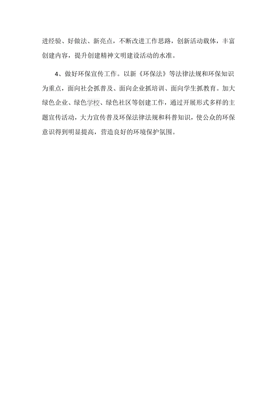 区生态环境局2021年度的精神文明建设工作计划_第4页