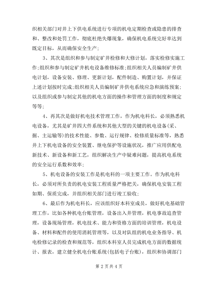 2019年12月煤矿机电科长述职报告_第2页