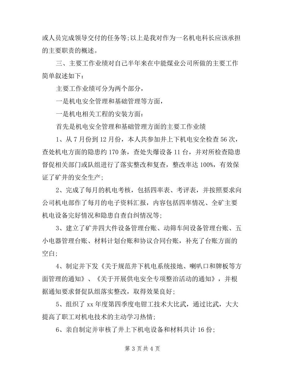 2019年12月煤矿机电科长述职报告_第3页