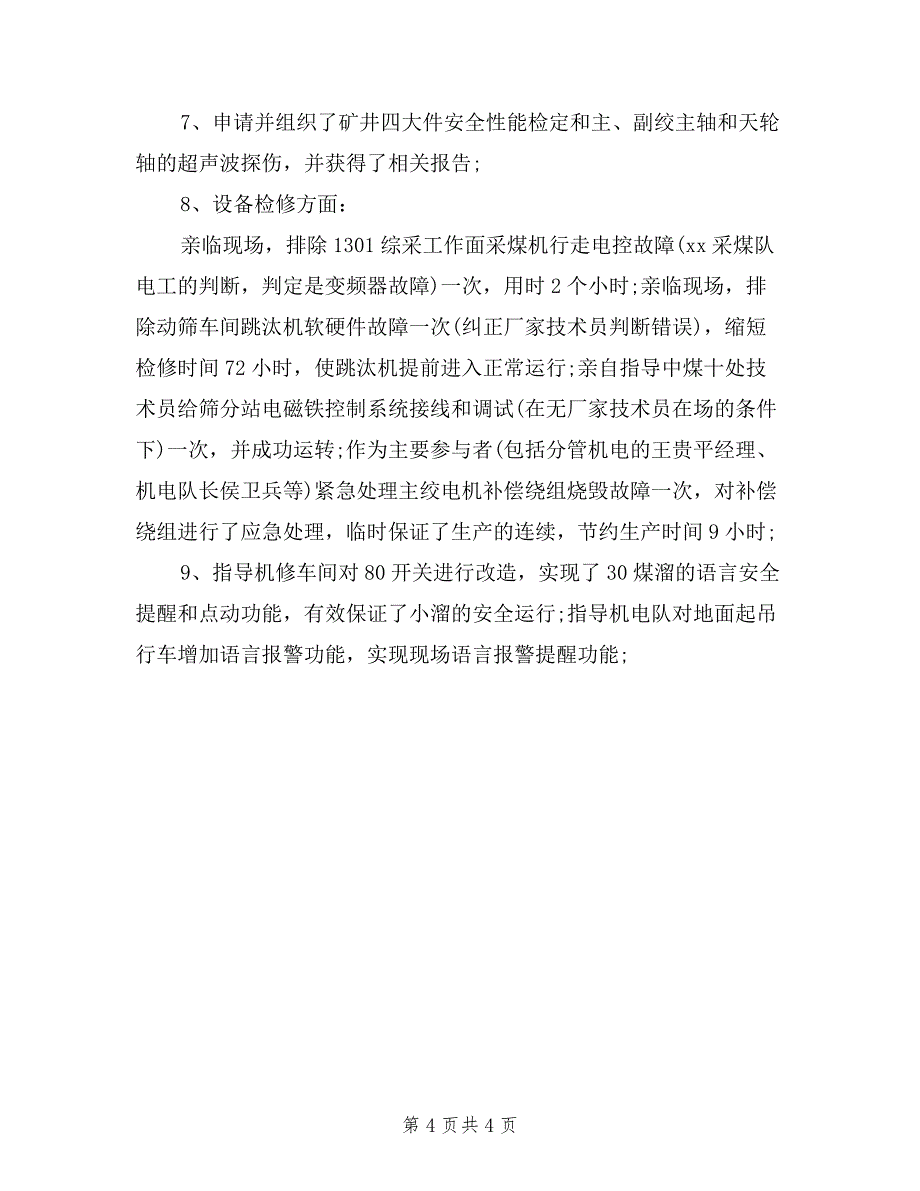 2019年12月煤矿机电科长述职报告_第4页