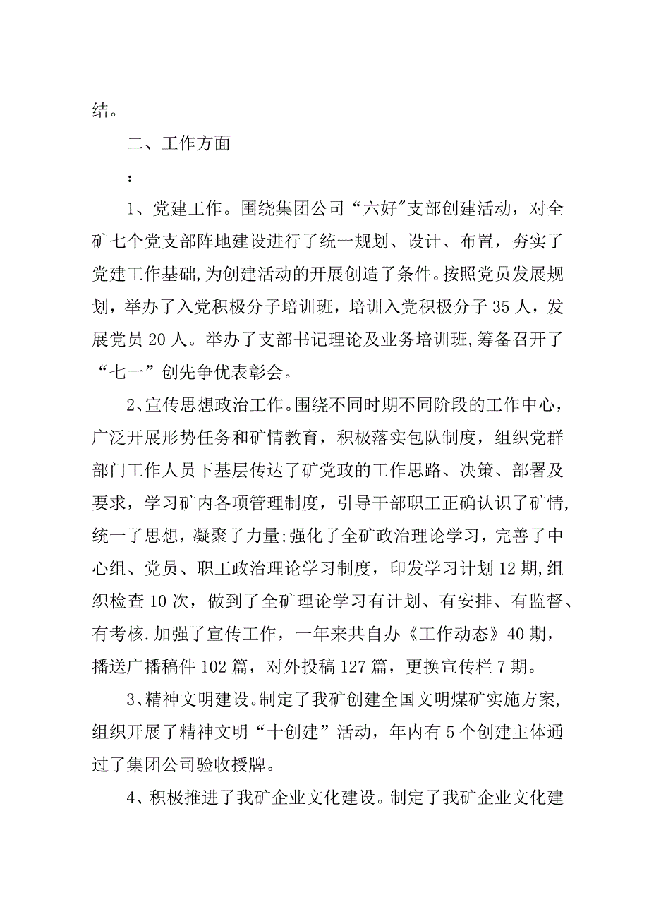 矿党委工作部部长机关党支部书记述职述廉.doc_第2页