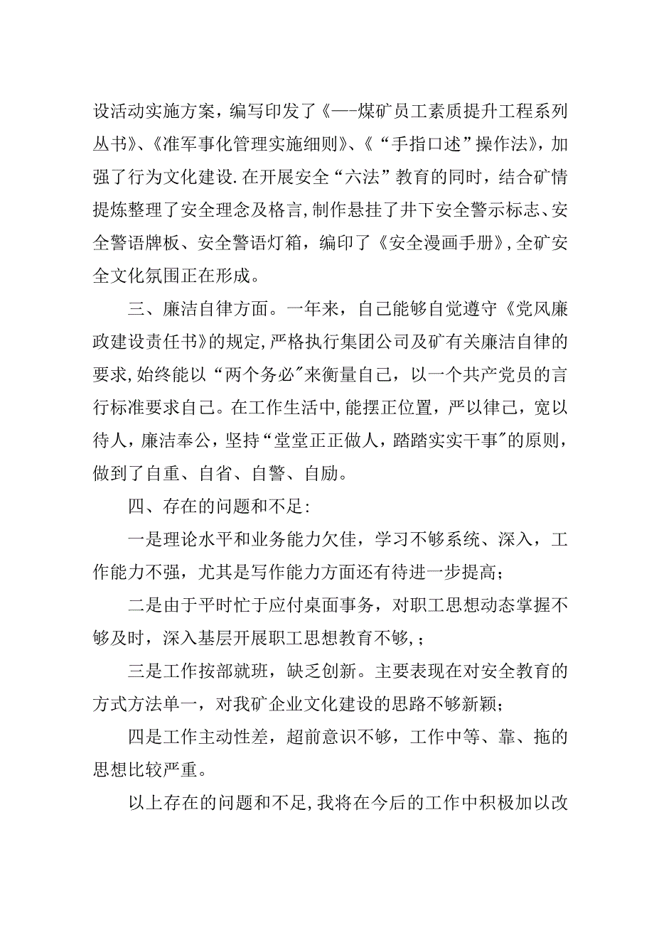 矿党委工作部部长机关党支部书记述职述廉.doc_第3页