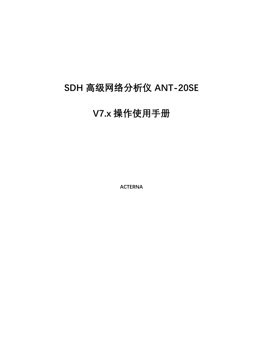 ANT20SE操作手册1_第1页