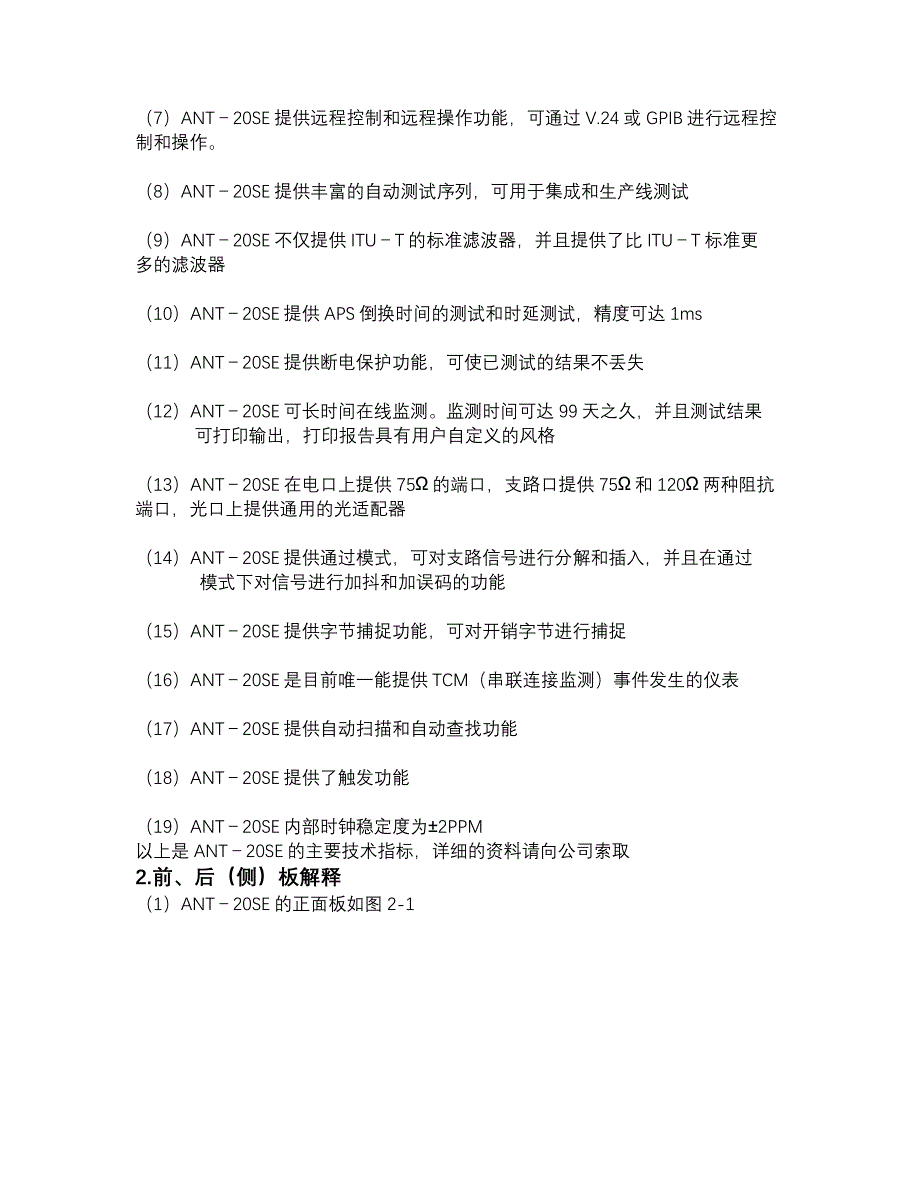 ANT20SE操作手册1_第3页