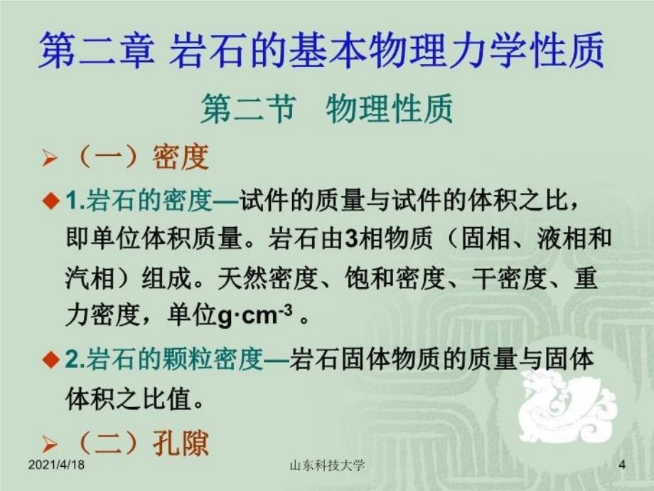 最新岩体力学课程总结PPT课件_第4页