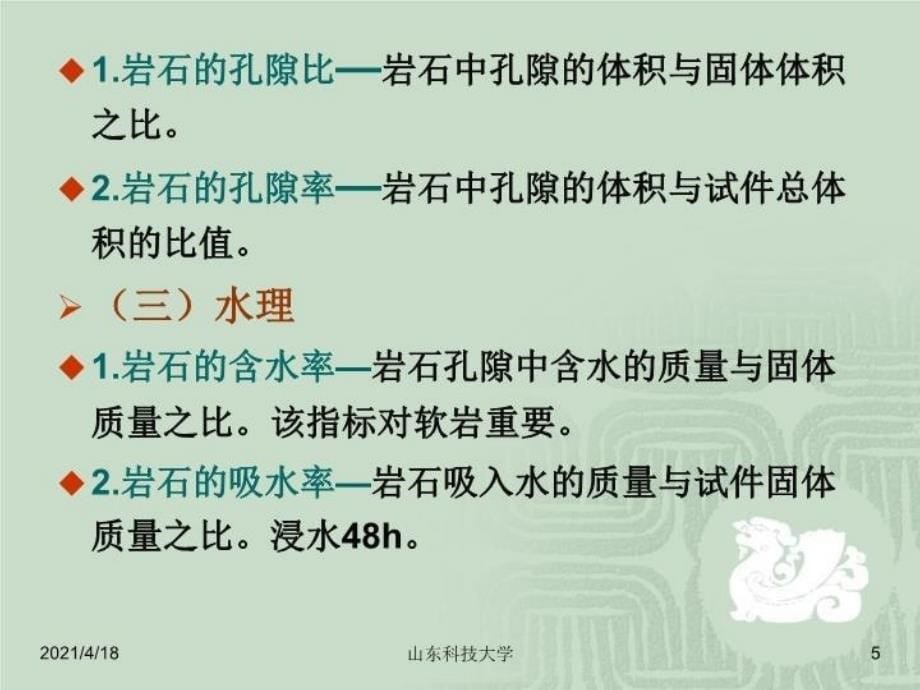 最新岩体力学课程总结PPT课件_第5页