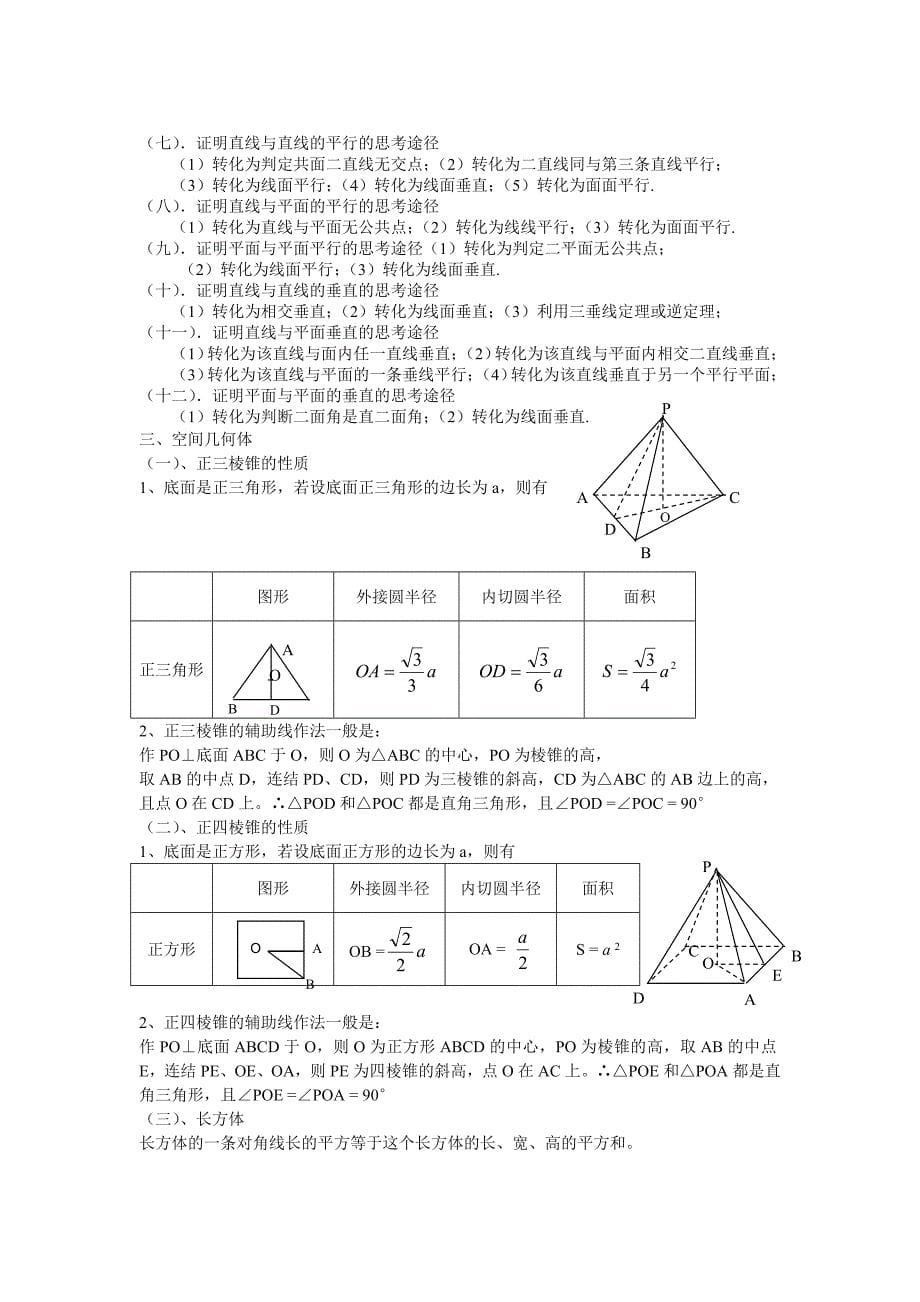 新课标高中数学必修1-5公式大全.doc_第5页