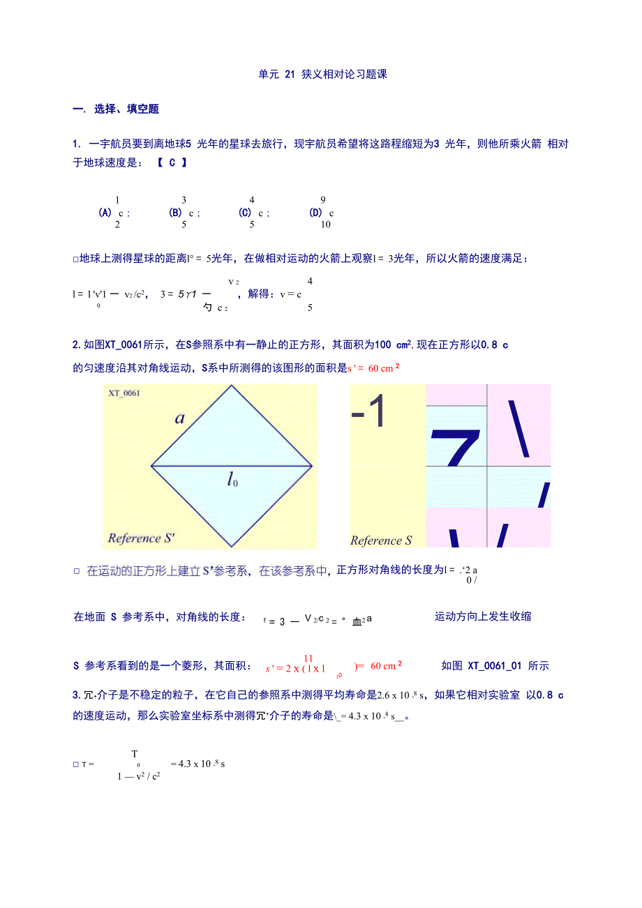 相对论动力学_第4页