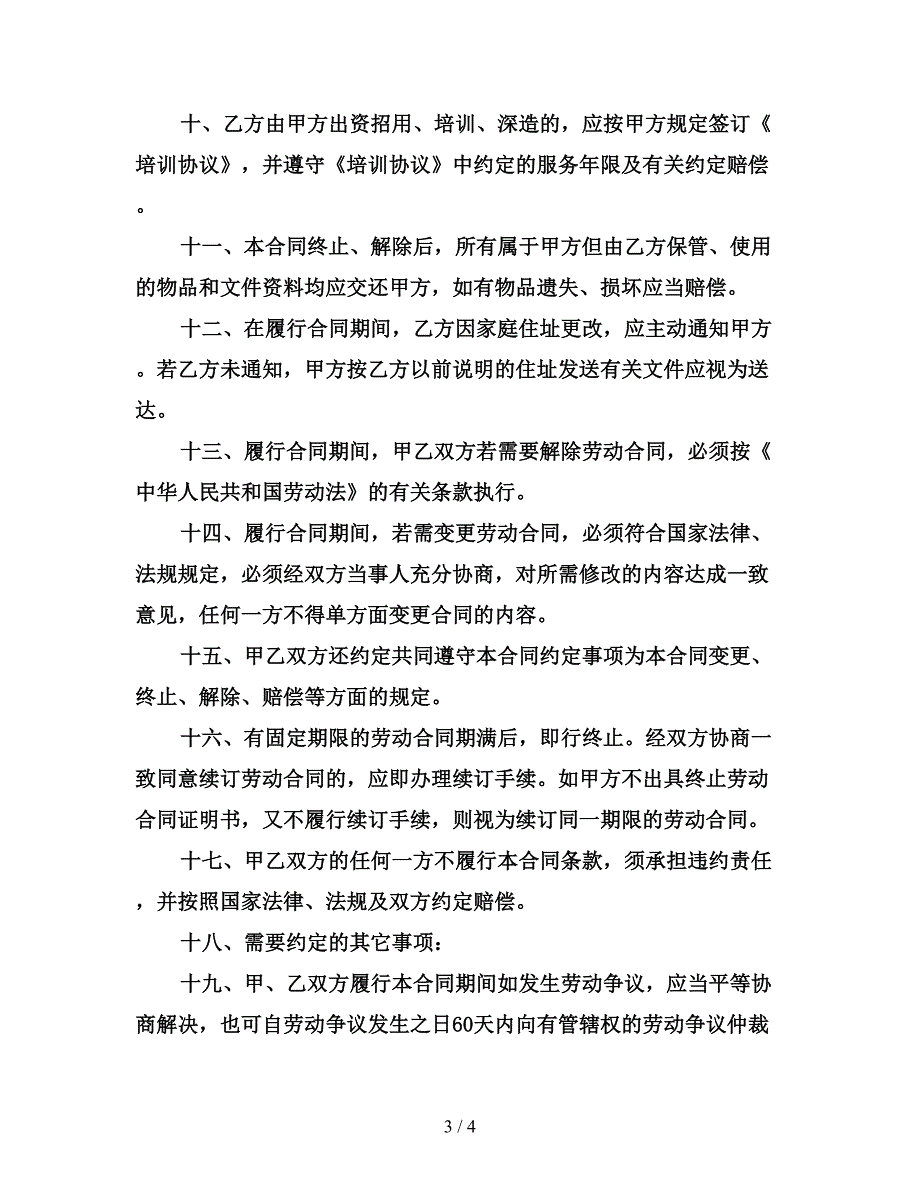 工厂劳动合同样本(最新版).doc_第3页