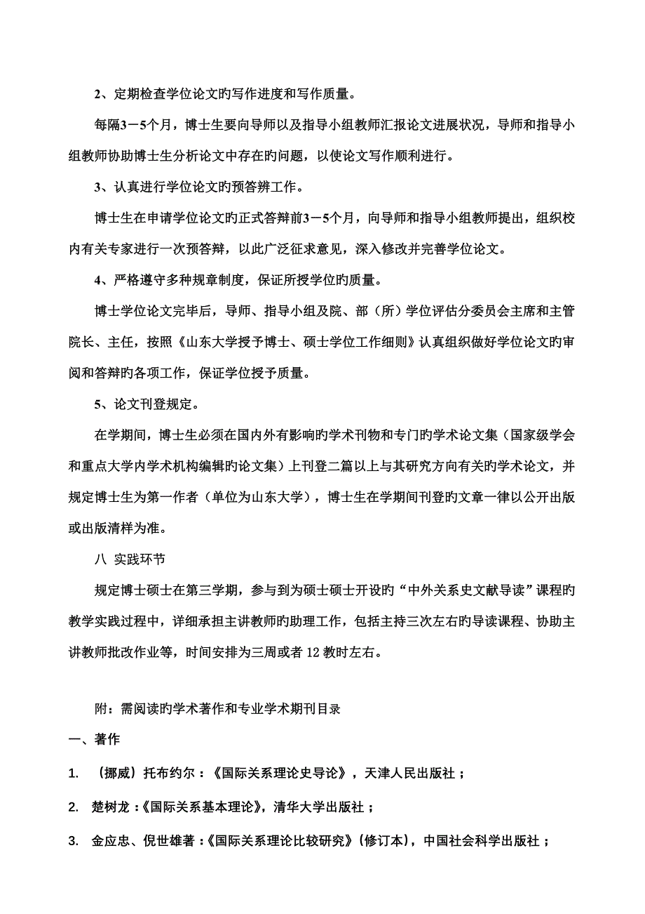 专门史专业攻读博士学位研究生培养方案_第4页