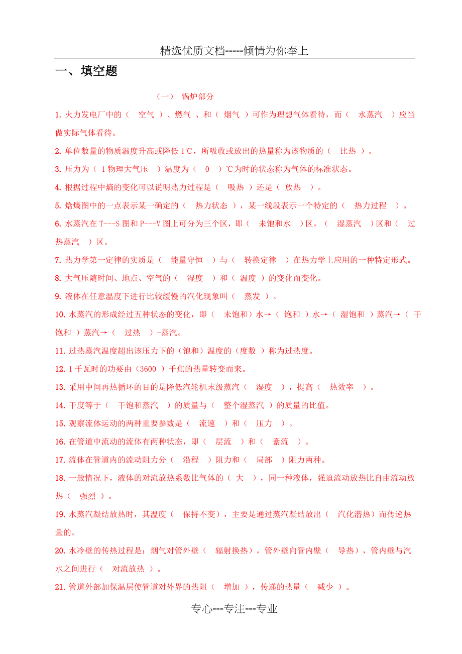 中国大唐集控运行题库及答案汇编最终版_第2页