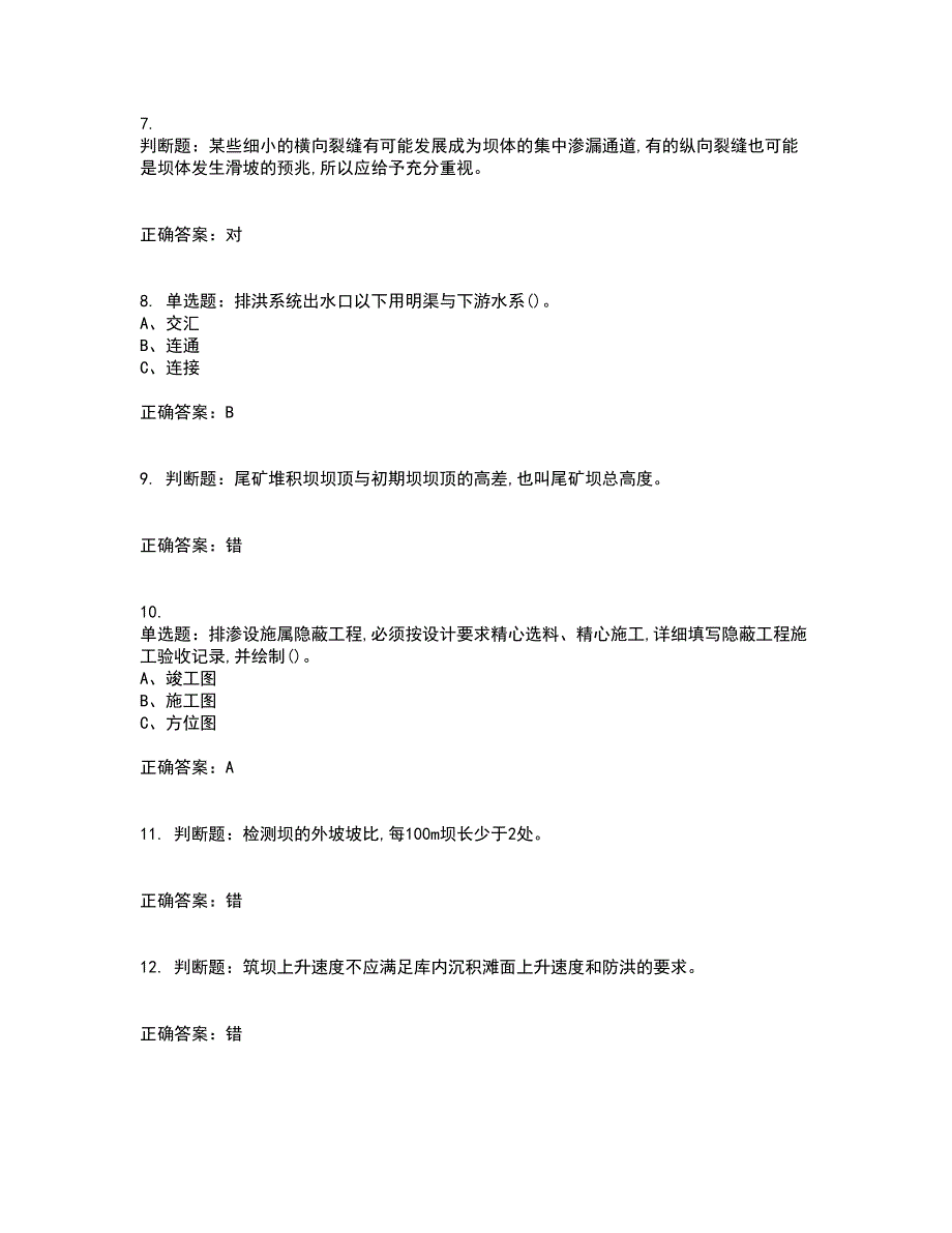 尾矿作业安全生产考试历年真题汇总含答案参考59_第2页