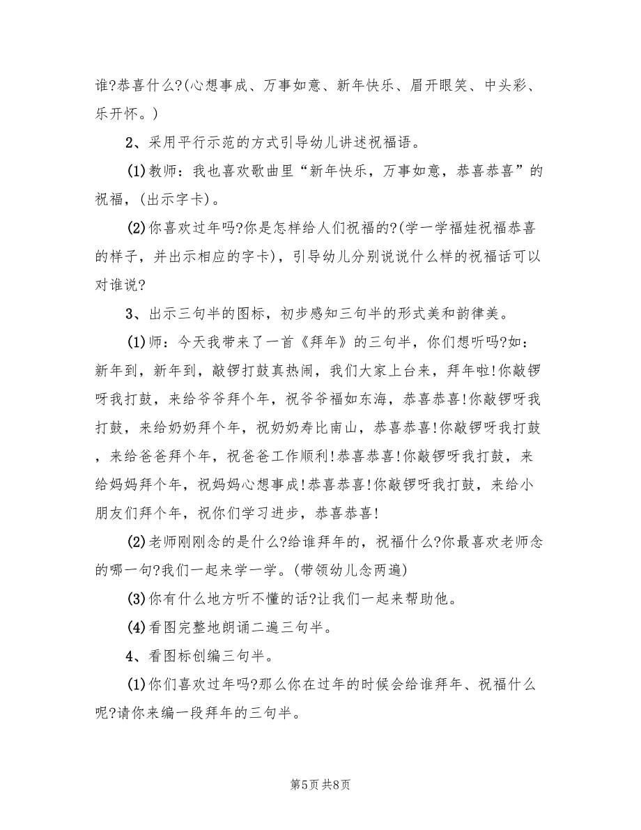 大班语言领域公开课教学方案范文（4篇）_第5页