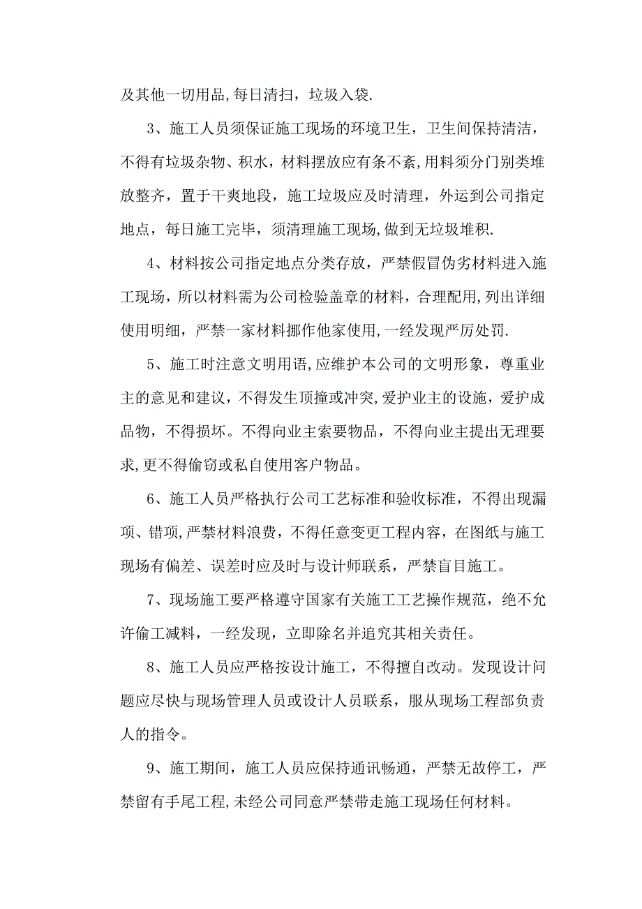 装饰公司施工现场管理制度63730.doc_第2页