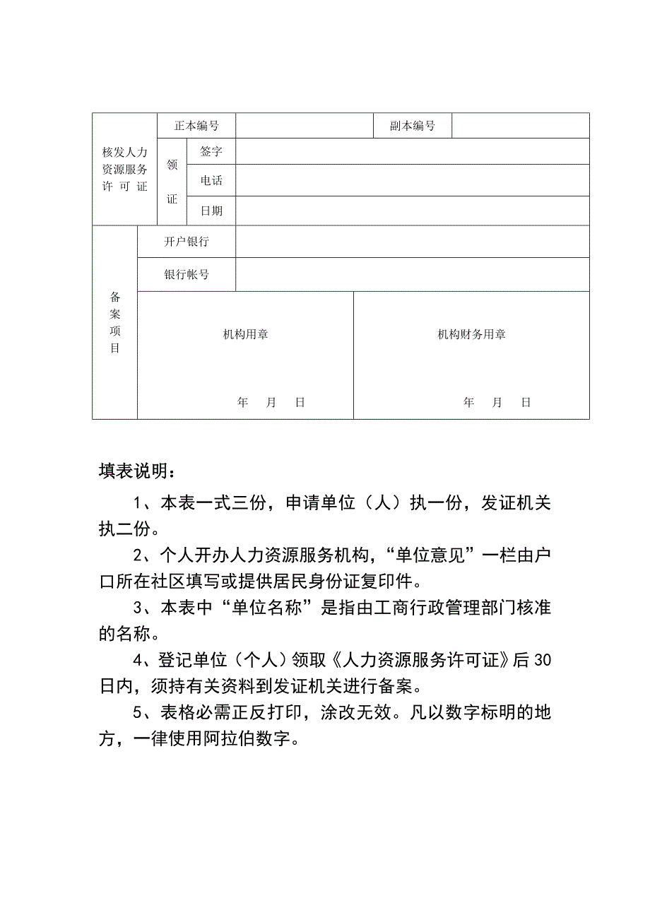 人力资源服务机构设立申请表.doc_第4页