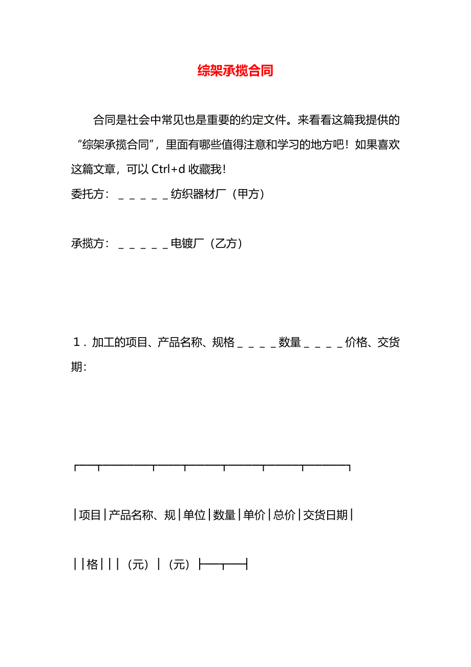 综架承揽合同_第1页