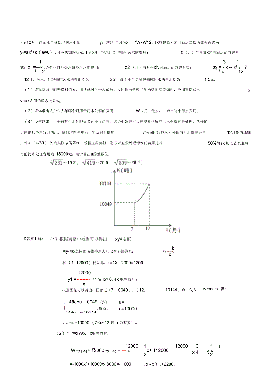 二次函数的应用实际问题_第3页