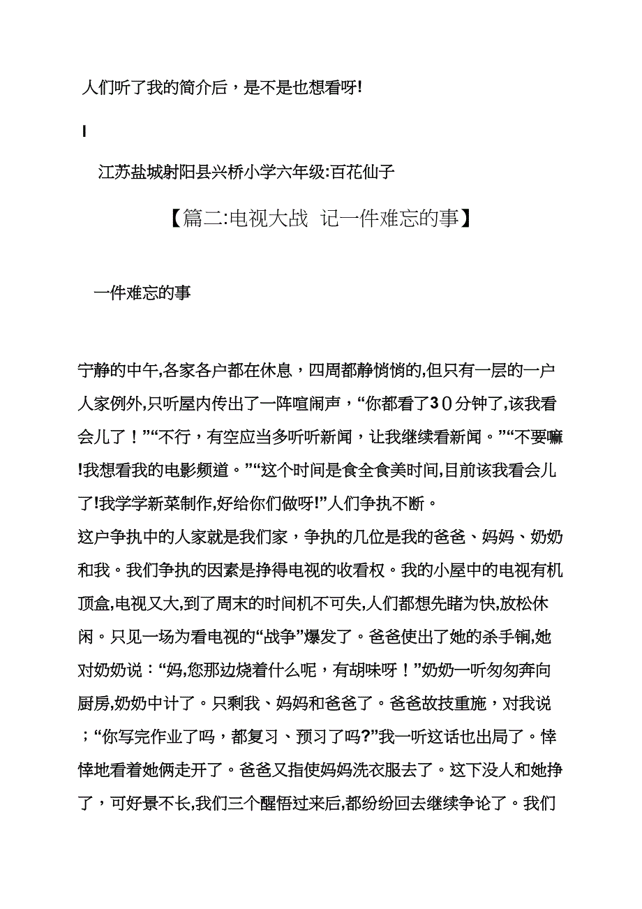 电视剧战争作文_第2页