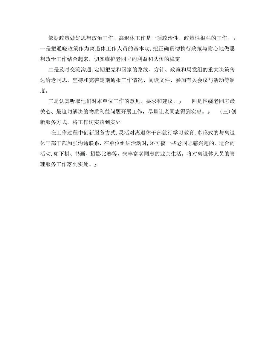 初中文科组教研组的工作计划范文_第2页