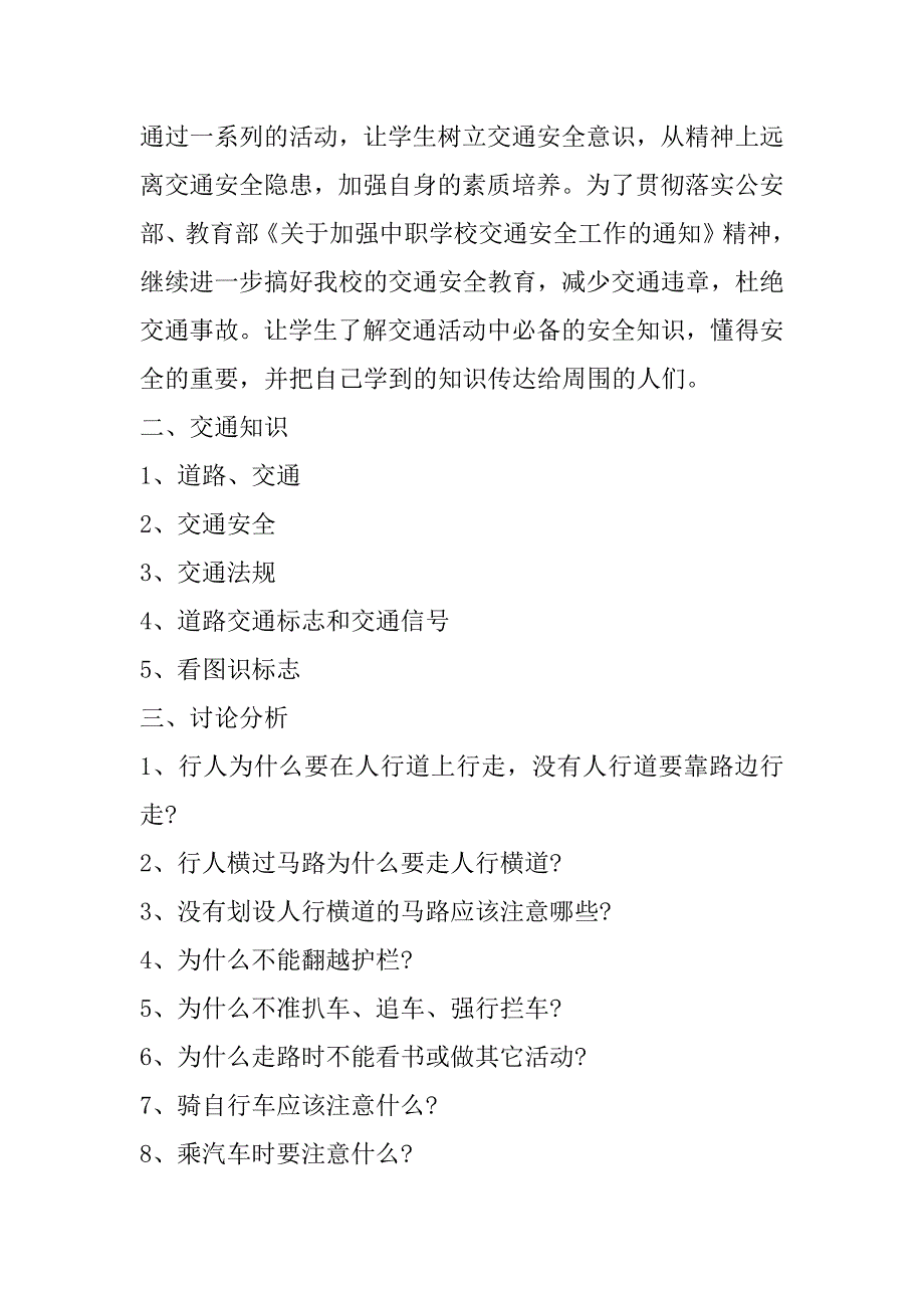 2023年年度交通安全知识教育主题班会教案(五篇)_第2页