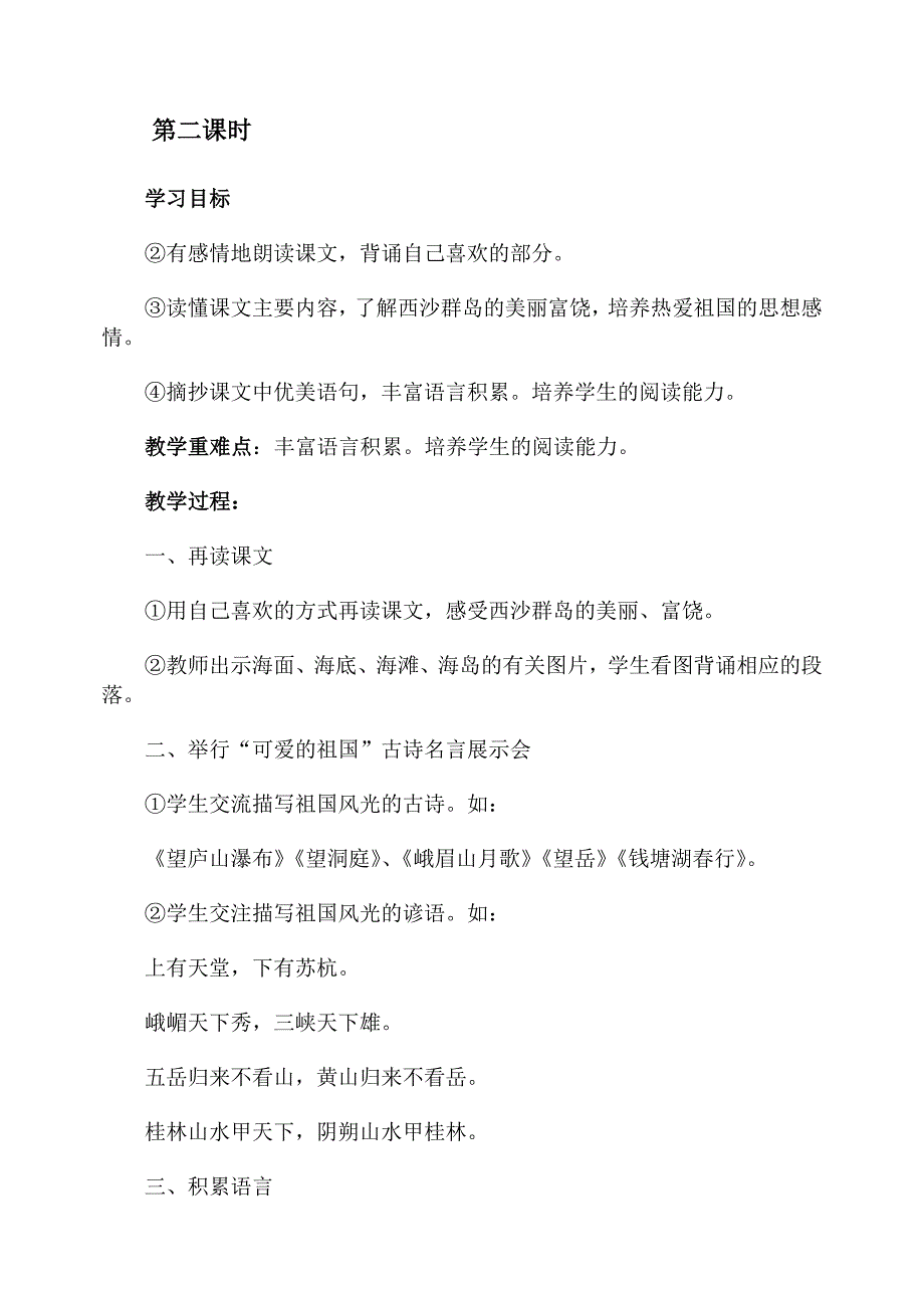 《富饶的西沙群岛》教学设计.doc_第2页