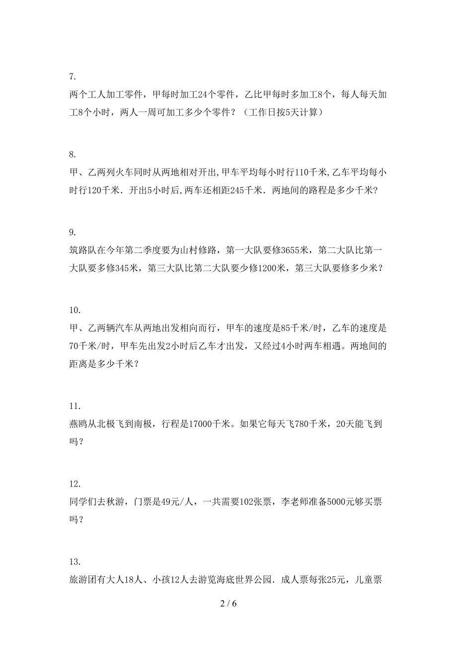 小学四年级湘教版上册数学应用题专项易考题_第2页