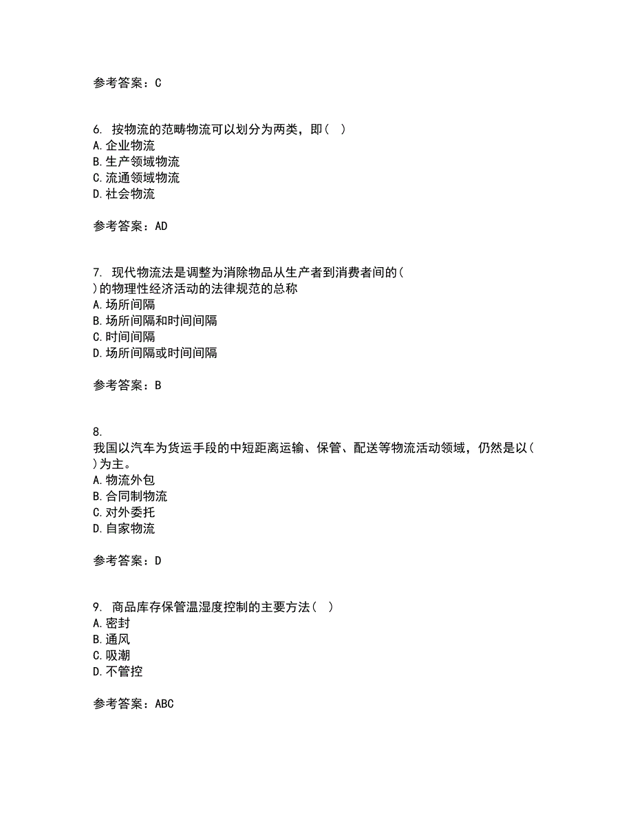 东北农业大学22春《电子商务》北京理工大学22春《物流管理》综合作业二答案参考14_第2页