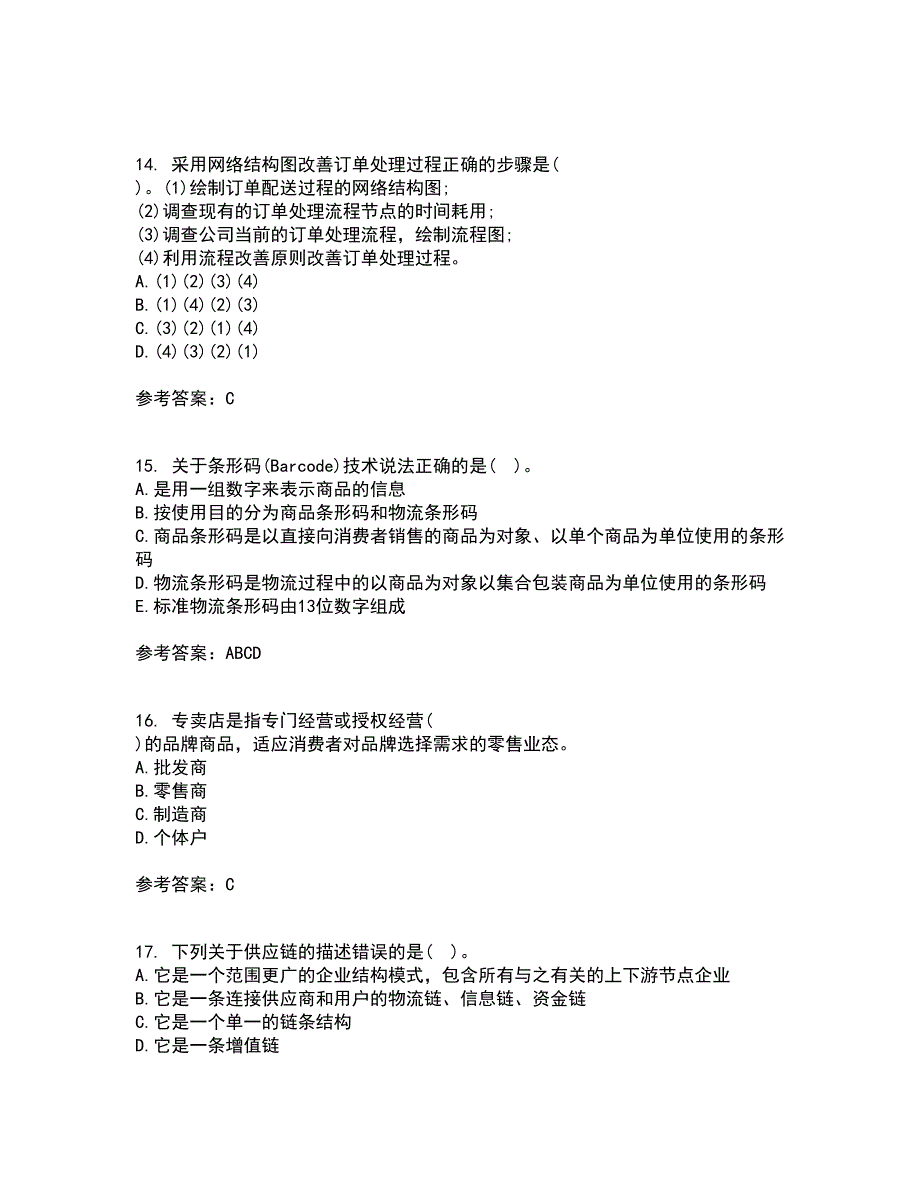 东北农业大学22春《电子商务》北京理工大学22春《物流管理》综合作业二答案参考14_第4页