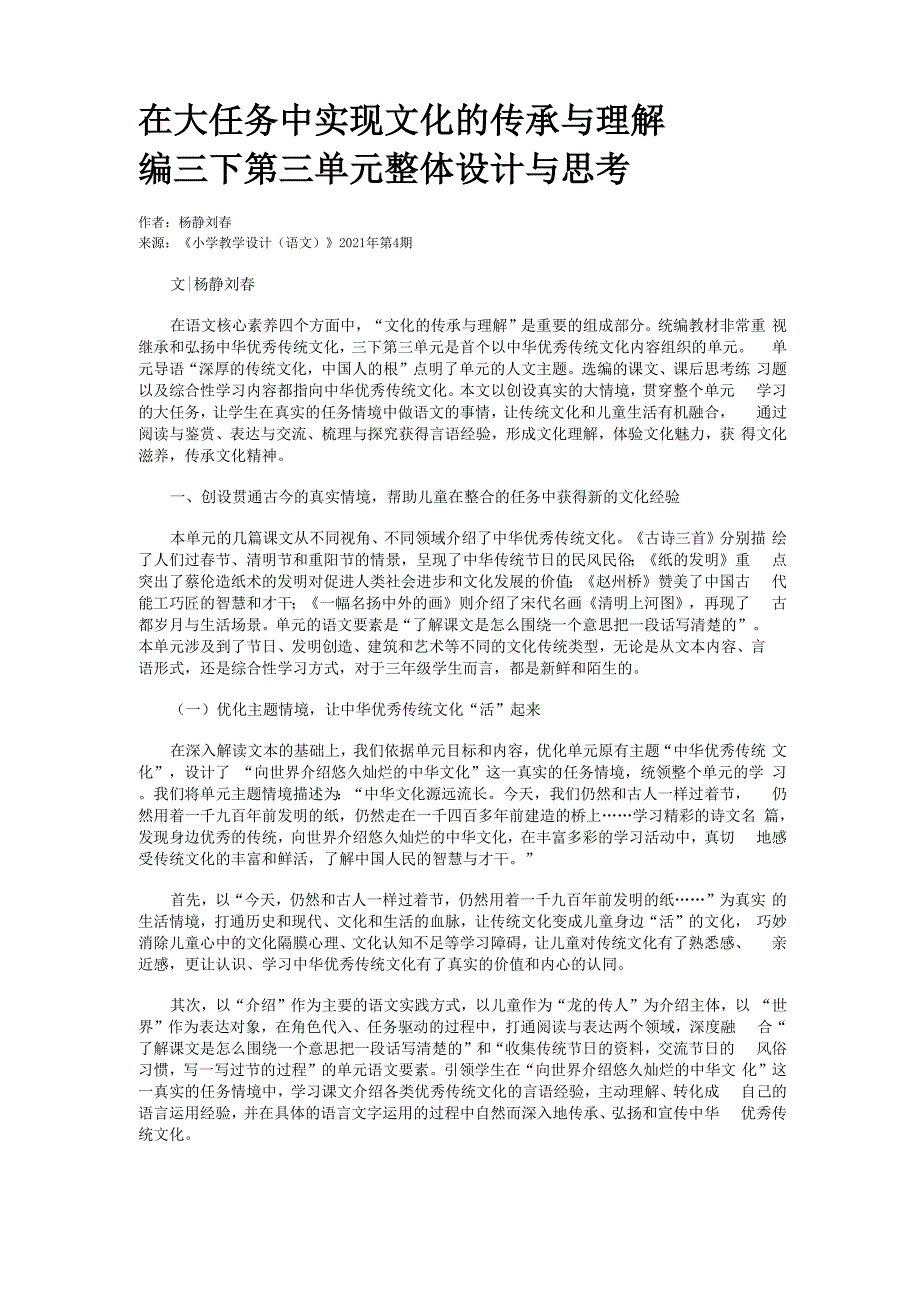 在大任务中实现文化的传承与理解_第1页