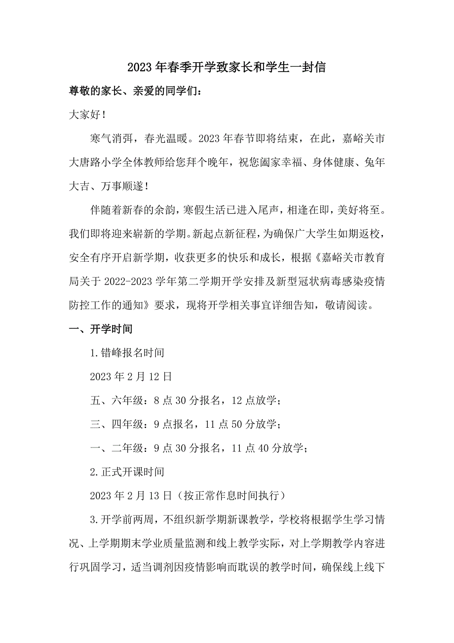 市区学校2023年春节开学前致家长和学生一封信（合计8份）_第1页