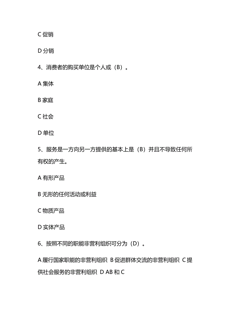 市场营销试题及答案_第2页