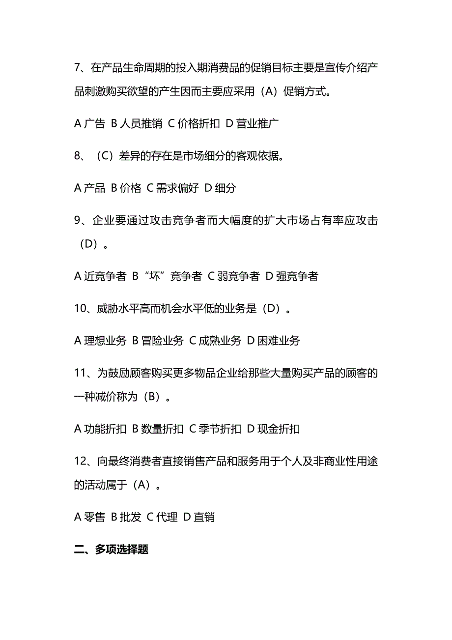 市场营销试题及答案_第3页