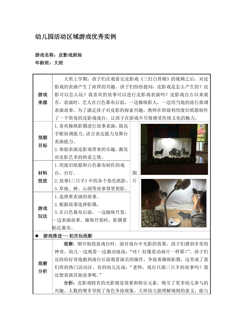 大班活动区游戏优秀教学案例：皮影戏剧场_第1页