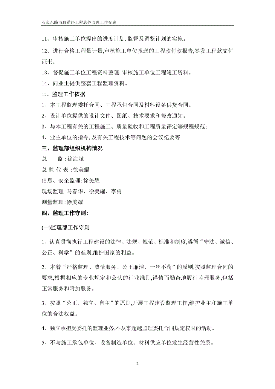 市政道路工程总体监理工作交底范本_第2页