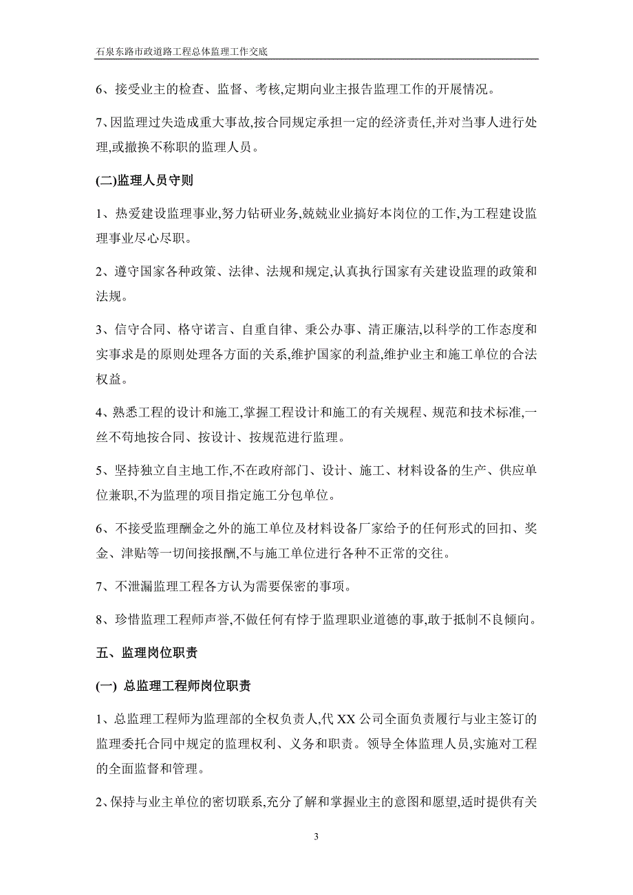 市政道路工程总体监理工作交底范本_第3页