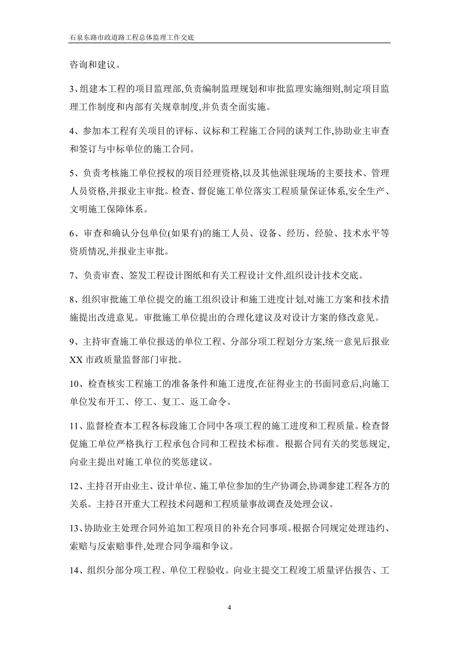 市政道路工程总体监理工作交底范本_第4页