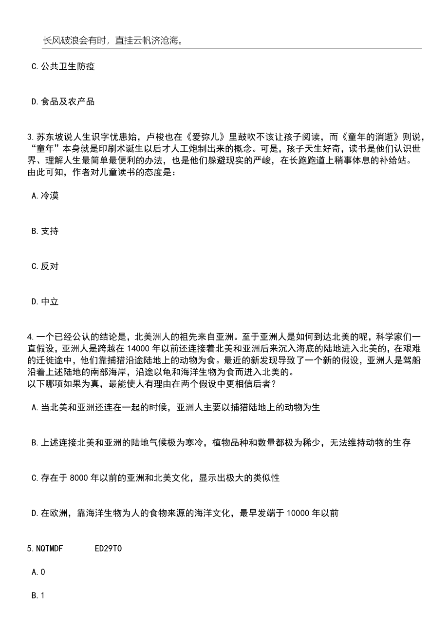 浙江嘉兴市秀洲区应急管理局所属事业单位选聘工作人员笔试题库含答案详解析_第2页