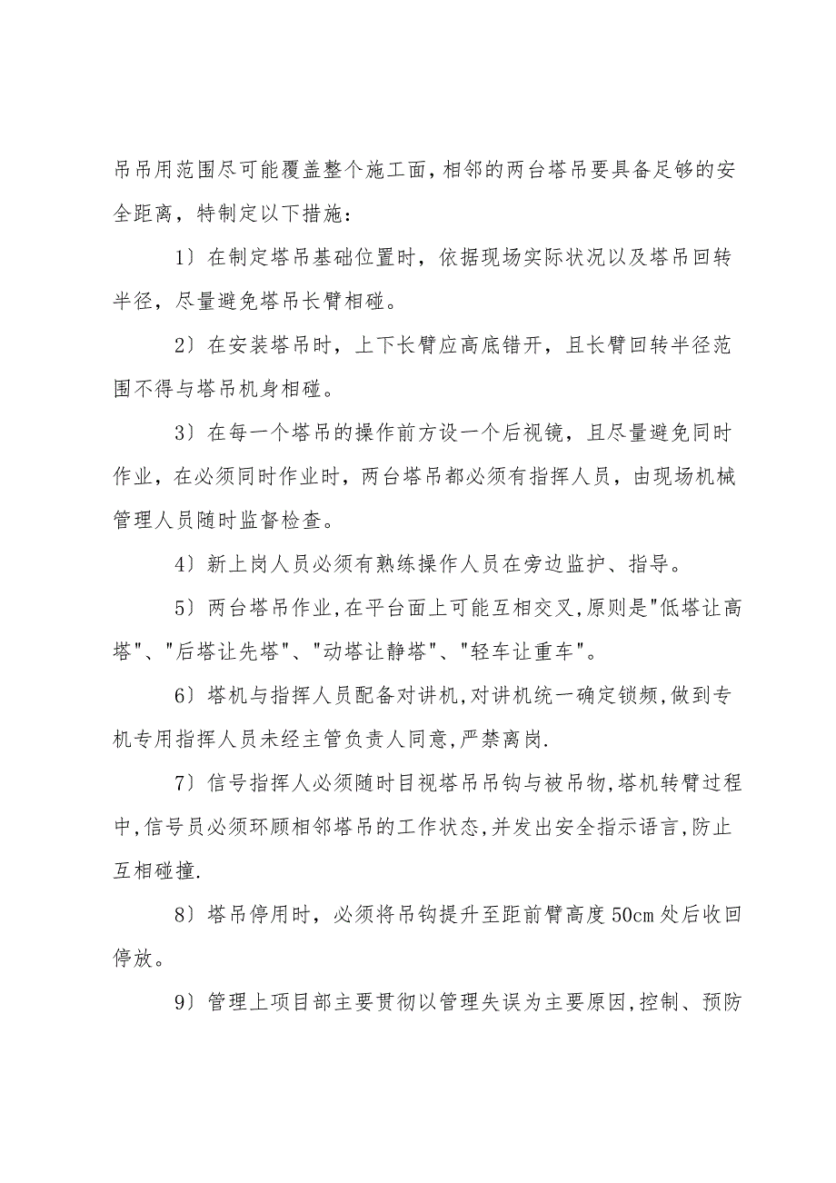 塔吊专项安全施工措施.doc_第4页