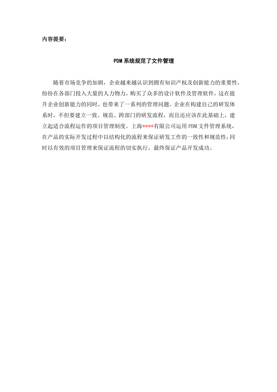 上海电大-开大-社会实践报告_第2页