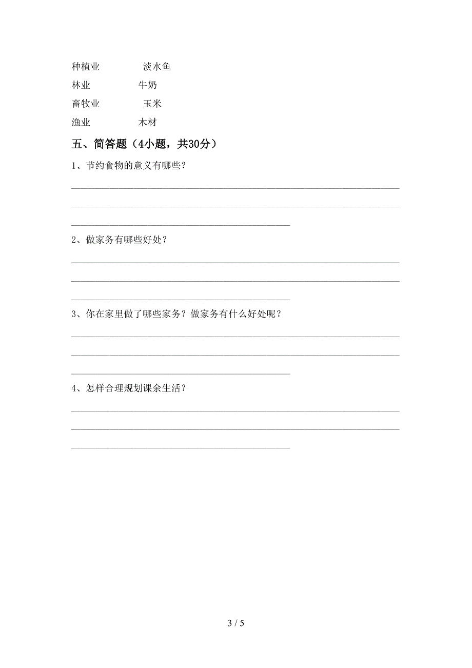 2022年四年级道德与法治上册期中考试及答案【A4版】.doc_第3页