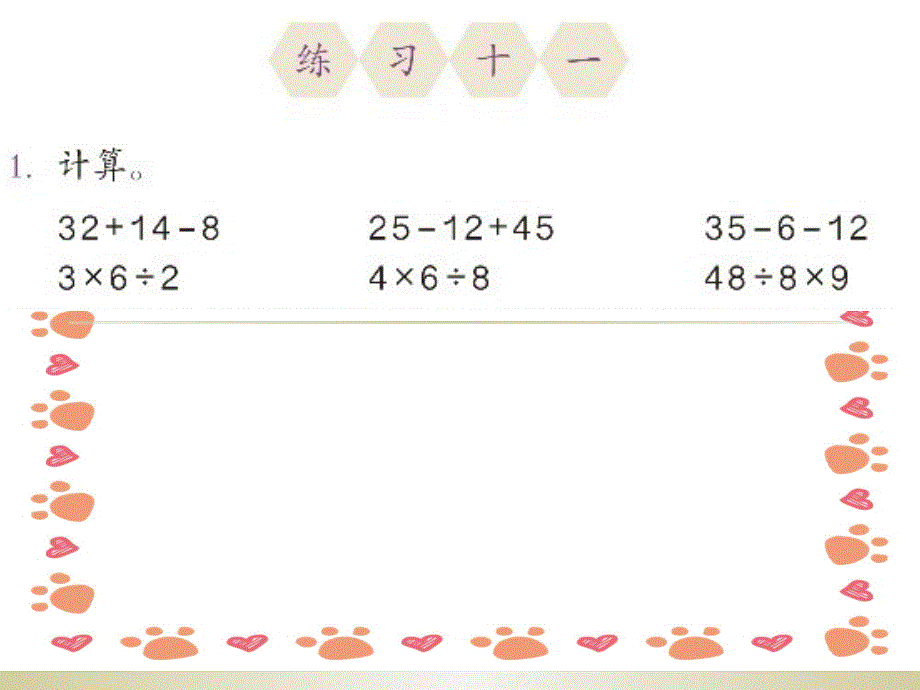 二年级数学下册练习十一ppt课件_第1页