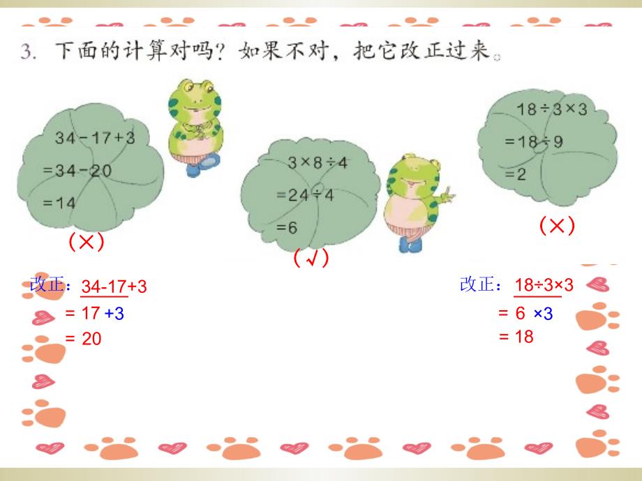 二年级数学下册练习十一ppt课件_第3页