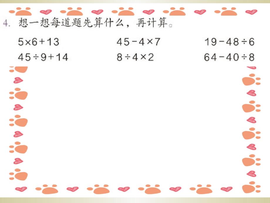 二年级数学下册练习十一ppt课件_第4页