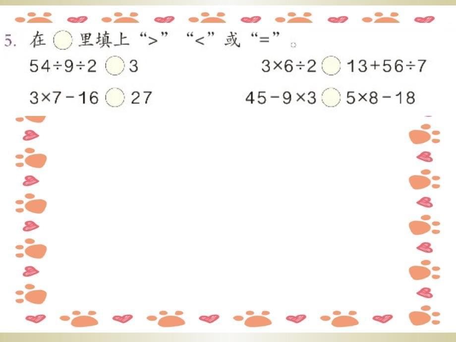 二年级数学下册练习十一ppt课件_第5页