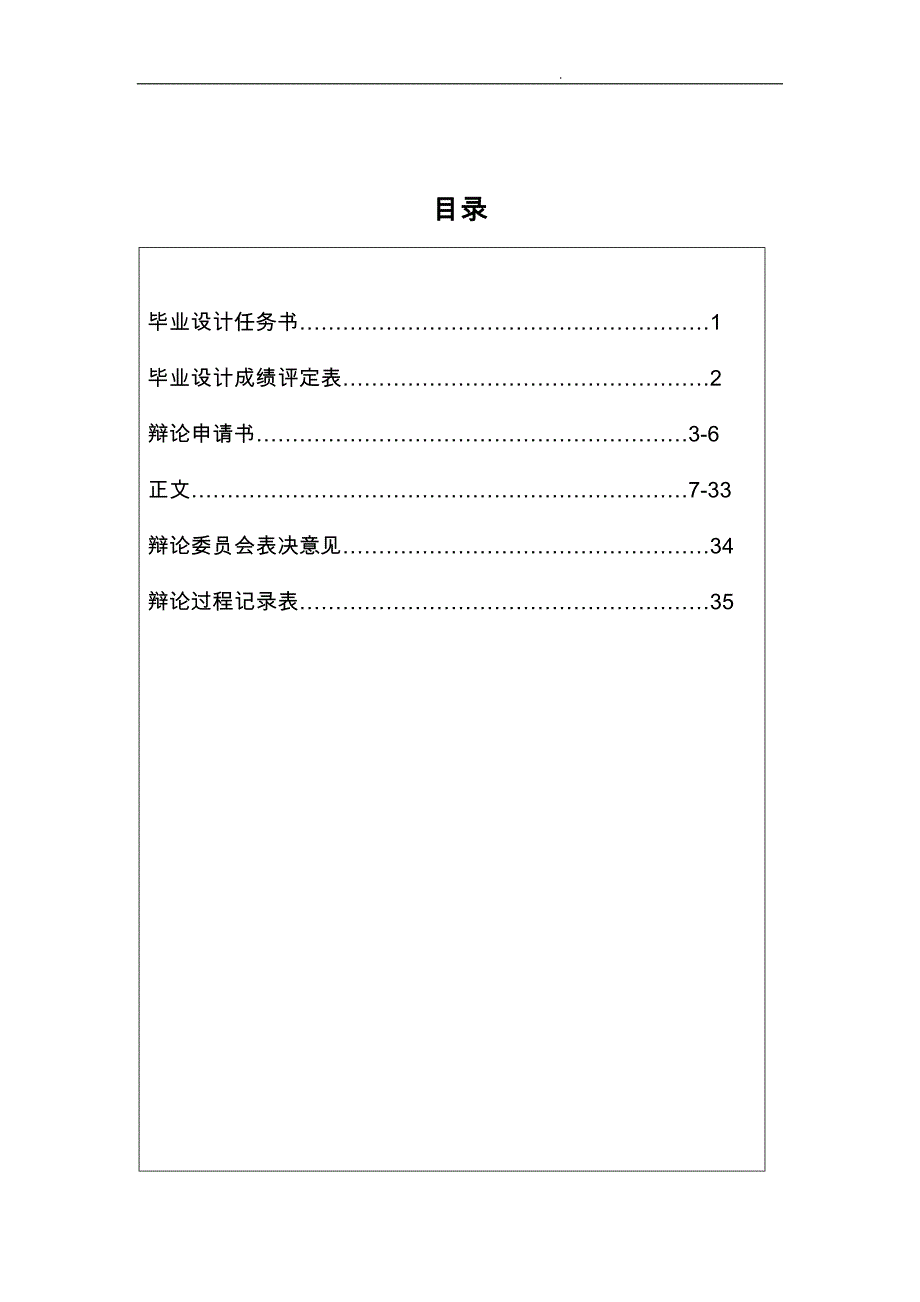 文化差异对中美商务谈判的影响_商务英语_毕业论文_第3页