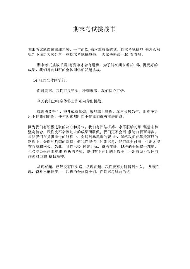 期末考试挑战书